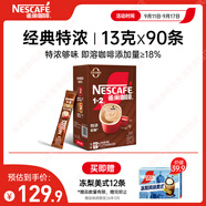雀巢（Nestle）1+2特濃低糖*速溶咖啡三合一沖調(diào)飲品90條1170g線條小狗同款