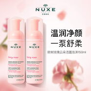 歐樹(shù)（NUXE）舒柔云朵潔面泡沫150ml*2男女生生日禮物買一送一