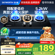 創(chuàng)維（Skyworth）燃氣灶煤氣灶雙灶家用5.2kW天然氣嵌入式臺式灶具大火力玻璃面板國家補貼Z207BS（不包安裝）