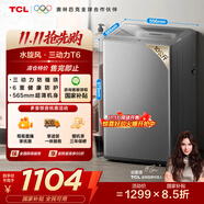 TCL 10公斤水旋風(fēng)·雙動力波輪洗衣機(jī)T6超薄機(jī)身 全自動家用 家電國家補(bǔ)貼以舊換新送裝一體B100T6