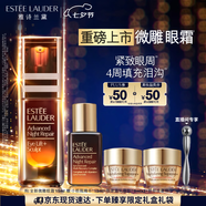 雅詩蘭黛微雕眼霜15ml抗皺淡紋緊致護膚品套裝化妝品禮盒七夕情人節(jié)禮物