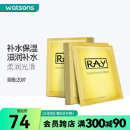 妝蕾屈臣氏泰國進(jìn)口RAY蠶絲面膜補(bǔ)水保濕提亮 金色35克*20片