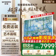 創(chuàng)維壁紙電視85A7F 85英寸超薄壁畫藝術(shù)mini led 智能平板家電液晶電視機(jī)85吋  國家補(bǔ)貼 85A7E升級款 85英寸 國家補(bǔ)貼立減2000 【新品】官方標(biāo)配 一級能效