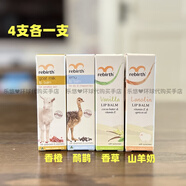 蕾葆絲（REBIRTH）澳洲原裝Re-birth蕾葆絲防曬羊脂潤唇膏護唇3.7g香橙香草味2027年 4種(香橙香草鴯鹋牛奶)各一支，共4支