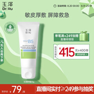 玉澤（Dr.Yu）維生素原B5速安特護(hù)霜40g（B5修護(hù)霜 舒緩面霜 修護(hù)屏障）