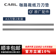 咖路 裁紙刀A4/A3照片文件切紙刀 紙張裁紙刀 A3裁紙刀原裝刀墊（2支裝）