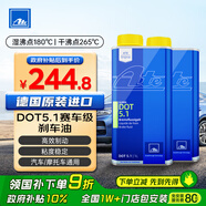 AteDOT5.1剎車油進(jìn)口全合成制動(dòng)液干沸點(diǎn)265℃/濕沸點(diǎn)180℃ 1L兩瓶裝
