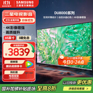 三星（SAMSUNG）新品DU8000系列55/65/75/85/98英寸 98DU9000 平板液晶電視 超薄4K全面屏 AI智能補(bǔ)幀 無開機(jī)廣告 65英寸 DU8000C升級1級能效