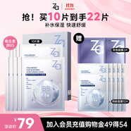 姬芮（ZA）玻尿酸舒潤水光B5補(bǔ)水保濕舒緩面膜10片裝 到手22片面膜