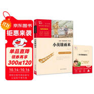 小英雄雨來 經(jīng)典紅色系列 快樂讀書吧小學(xué)六年級上冊必讀課外閱讀書 小學(xué)四年級推薦閱讀中小學(xué)生革命傳統(tǒng)教育讀本  五升六暑假閱讀書目萬物復(fù)書六年級
