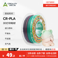 創(chuàng)想三維CR-PLA 3D打印耗材環(huán)保材料 多色可選 質(zhì)感色彩 高韌性易打印 環(huán)保線材 彩色 3D打印耗材 產(chǎn)品 彩虹漸變色 【1KG】含料盤