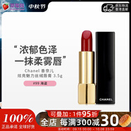 香奈兒（Chanel）-炫亮魅力絲絨唇膏口紅#99 海盜  3.5g 復古紅色澤濃郁 易上色