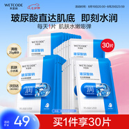 水密碼玻尿酸鈉面膜25g*30片補(bǔ)水保濕滋潤男女護(hù)膚品面膜套裝