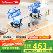 萬(wàn)和（Vanward）【B6·全可拆爐頭】液化氣燃氣灶4.5kW不銹鋼煙灶聯(lián)動(dòng)國家補貼20%嵌入式家用煤氣雙爐具臺B6B60