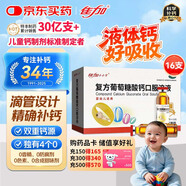 佳加小小孩特豐復方葡萄糖酸鈣口服溶液10ml*16支兒童鈣液體鈣嬰幼兒