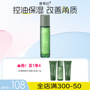 善草紀(jì)控油爽膚水 清爽控油補水收縮改善粗糙 濕敷爽膚水百億補貼禮 【大油田油痘肌】三代茶樹水