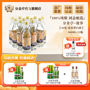 分金亭-故事 濃香型50°高度白酒 純糧釀造 500ML*12瓶 整箱 自飲口糧酒 50%vol 500mL 12瓶 分金亭-故事