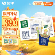 蒙牛精選牧場原生高鈣純牛奶250ml*10盒 小王子定制中秋送禮盒裝