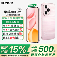 榮耀400pro 【國家補(bǔ)貼15%】新品5G手機(jī)  AI 2億超清寫真人像 7200mAh青海湖大電池 流沙粉 12GB+256GB【2年碎屏險(xiǎn)】 官方標(biāo)配