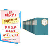 名著(zhù)名譯精選集（第四輯）精裝 套裝  17種22冊  復活 鋼鐵是怎樣煉成的 戰爭與和平 罪與罰 