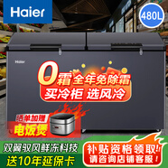 海爾（Haier）冰柜家用冷藏冷凍兩用風冷無霜200/241升-38度超低溫深冷速凍臥式小型冷柜一鍵轉(zhuǎn)換大容量保鮮柜 【星蘊銀】風冷無霜｜電子溫控｜ 480L