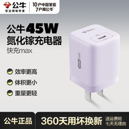 公牛冰立方30w氮化鎵PD快充type-c手機(jī)充電器頭iPhone16/15充電線ipad蘋果17promax充電器線套裝3c認(rèn)證 【17頂配*滿血快充】45W丨霞云紫