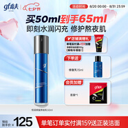 高夫（gf）恒潤保濕熬夜乳面霜50ml 玻尿酸補水保濕KO干燥肌男士護膚品乳液