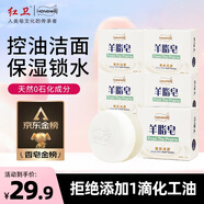 紅衛(wèi)羊脂皂120g*5塊香皂沐浴洗臉洗澡二合一肥皂控油去黑頭潔面皂