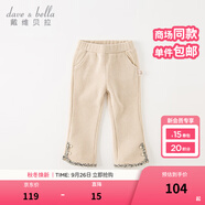 戴維貝拉（DAVE＆BELLA）兒童九分褲女童小香風(fēng)褲子雪尼爾中大童喇叭褲秋冬新款寶寶休閑褲 米白【DB4237324-N】 130 cm（建議身高120-130cm）