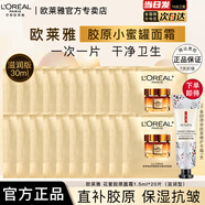 歐萊雅小蜜罐面霜花蜜膠原輕乳霜保濕修護緊致抗皺女士秋冬護膚品禮物 小蜜罐面霜滋潤型1.5ml*20片+贈手霜1支