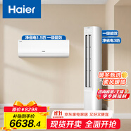 海爾（Haier）小紅花套系 凈省電 AI節(jié)能1.5匹掛機(jī)3匹柜機(jī) 一級(jí)能效 變頻冷暖空調(diào) 一室一廳套裝  以舊換新