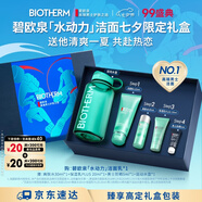 碧歐泉男士水動(dòng)力洗面奶125ml深層清潔凈油護(hù)膚隨身瓶七夕情人節(jié)禮物