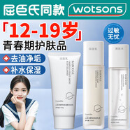 巴寶格青少年護膚品12-22歲女男孩初中生高中生保濕補水山茶花水乳套裝 滋潤3件套【水+乳+洗面奶】