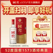 國窖1573 【中秋搶先購】濃香型白酒 經(jīng)典裝 過(guò)節送禮 收藏 婚禮 商務(wù)宴請 52度 500mL 1瓶 【掃碼贏(yíng)紅包】