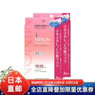 日本直郵 MINON氨基酸保濕面膜 補水防御舒緩敏感肌/干燥肌/孕婦放心使用 4片/盒 2盒裝
