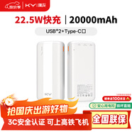 KY康友【3C認證】充電寶20000毫安22.5W快充 蘋(píng)果20W快充 可上飛機 適用華為安卓小米蘋(píng)果手機 白色