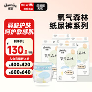 佳嬰氧氣森林紙尿褲S碼208片（4-8KG）超薄嬰兒尿不濕男女寶寶通用