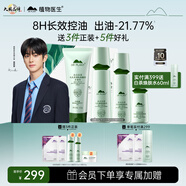 植物醫(yī)生高山白茶毛孔細(xì)致禮盒護(hù)膚品補(bǔ)水保濕套裝禮物