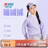 特步（XTEP）兒童童裝男女童保暖舒適套頭衛(wèi)衣 羅蘭紫(加絨) 170cm