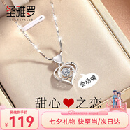 圣雅羅999足銀項鏈女士款鎖骨鏈時尚首飾品吊墜生日情人節(jié)禮物送女朋友 項鏈+吊墜 商家配送（可選刻字）