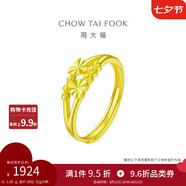 周大福 心心相守黃金戒指女愛心首飾(工費(fèi)160)約1.95g EOF46七夕