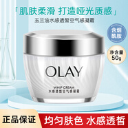 玉蘭油（OLAY）Olay玉蘭油滋潤(rùn)保濕面霜 清爽男女敏感肌補(bǔ)水面霜七夕節(jié)禮物 Olay水感透皙空氣感凝霜面霜50g無盒