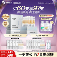 潤(rùn)百顏華熙生物HACE撫紋次拋精華30支早C晚A抗皺淡紋護(hù)膚品生日禮物女