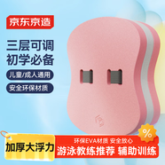 京東京造 背漂兒童游泳浮力背板游泳訓練裝備初學(xué)者教學(xué)輔助漂浮板 粉白
