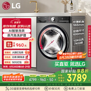 LG小旋風系列 10KG洗烘一體機家用 滾筒洗衣機直驅變頻 360°速凈噴淋 銀FCW10D4PA國家補貼以舊換新