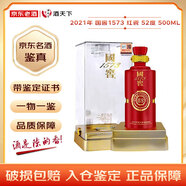 國(guó)窖157352度 濃香型白酒 帶鑒定證書 收藏送禮推薦 2021年 500mL 1瓶 國(guó)窖1573 紅瓷