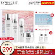 希蕓（syrinx） 臻白煥采面部美白祛斑淡斑套裝 補水保濕淡化黑色素痘印抗皺修護(hù) 禮盒（水+精華+乳+霜）