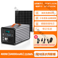 戶外移動(dòng)電源220V便攜夜市擺攤車載自駕露營(yíng)磷酸鐵鋰電瓶家用停電 400W 戶外套裝6.4萬(wàn)毫安+50W太陽(yáng)