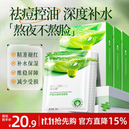 碧素堂（BISUTANG）蘆薈面膜補水保濕曬祛痘控油提亮膚色秋冬熬夜泛紅青少年男女專用