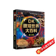 DK微觀世界大百科（修訂版）課外讀物  7-14歲小猛犸童書  